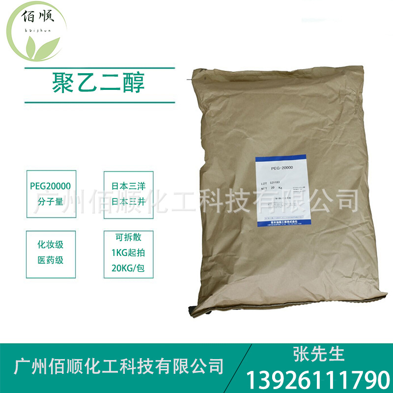供应PEG20000 化妆级聚乙二醇20000分子量 日本青木peg20000
