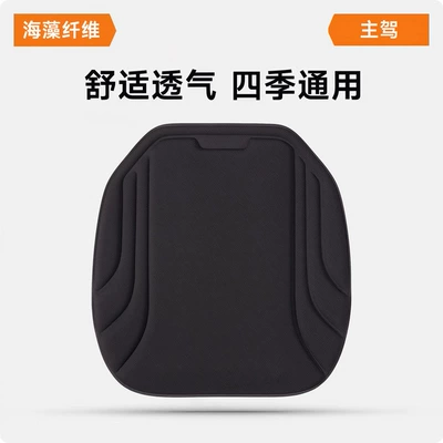 New Seaweed Fiber Car Seat: Seat cushion, seat cover - starlight-black-front-single-seat-cushion-seaweed-fiber-seat-pad