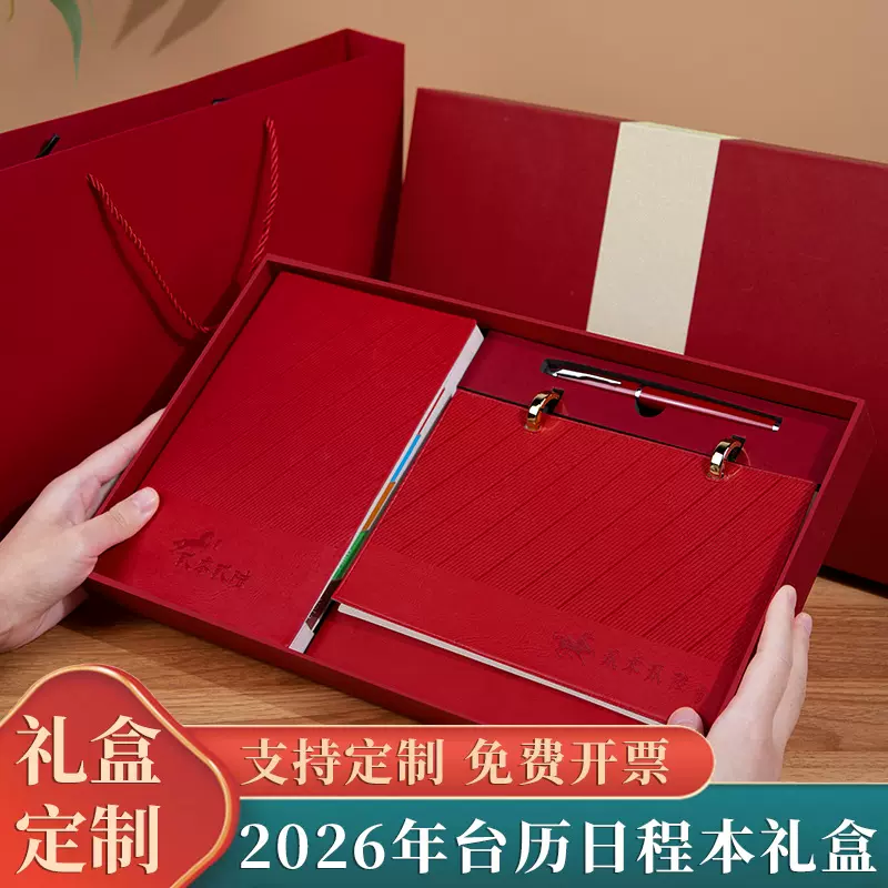 2026年新款商务礼品公司年会礼物伴手礼皮质斜纹台历笔记本可定制