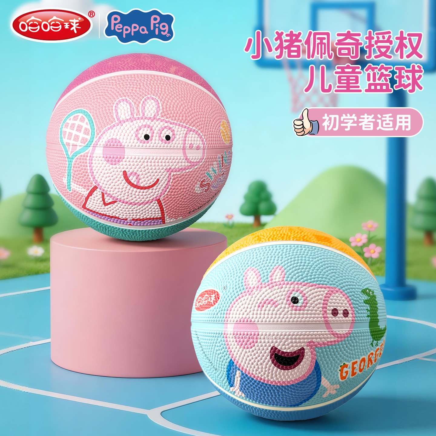 Peppa Pig Baby Basketball for 1-2 Year Old Toddlers, Beginner Small Ball Size 2 and 3, Children's Special Toy Ball