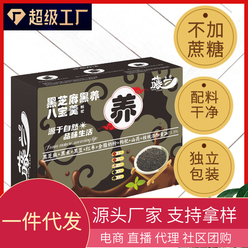 现货代发黑芝麻黑养八宝羹盒装210克7小包五黑粉早餐代餐粉小包装
