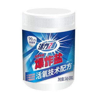 A generation of vitality 28 explosive salt 1.2kg stain removal strong yellow whitening color bleaching agent deep cleansing