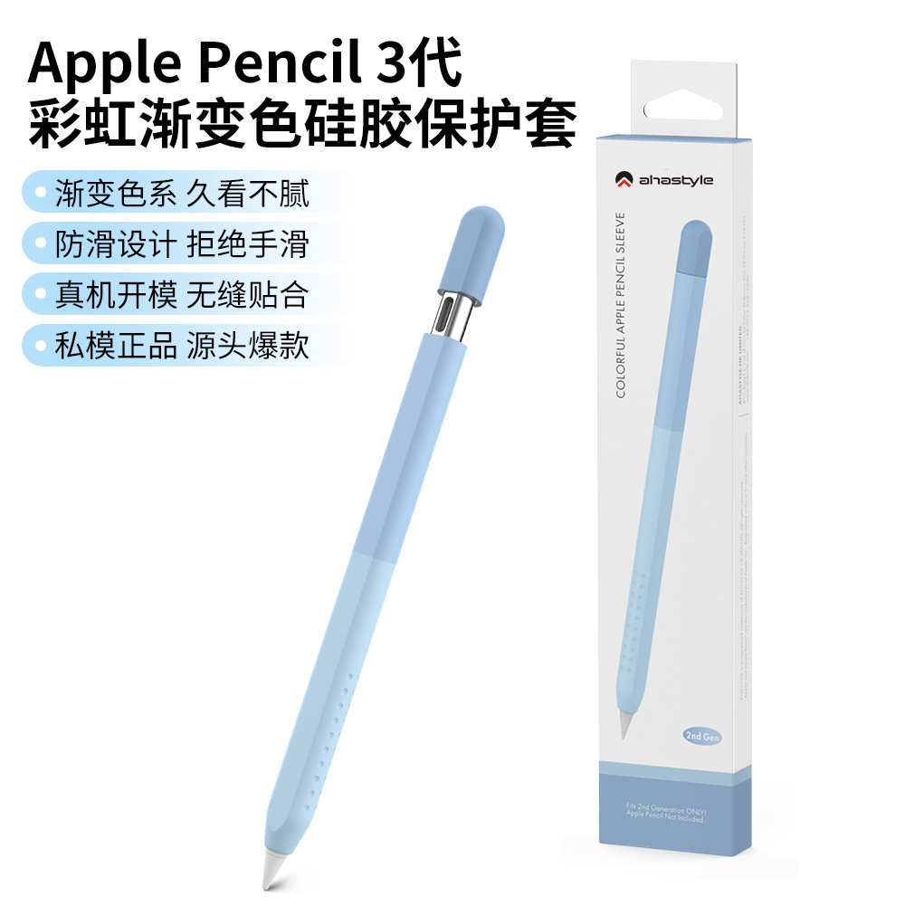 適用Apple Pencil(USB C )筆套 蘋果三代手寫筆漸變色硅膠筆套
