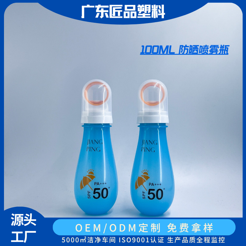 Customized 100ml Blue Round Sunscreen Spray Bottle with 32 Card Teeth 360 ° Surrounding One-Piece Nozzle Valve
