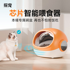 ペットの奪い取り防止のチップを探して、多猫の自動給餌器を識別します。
