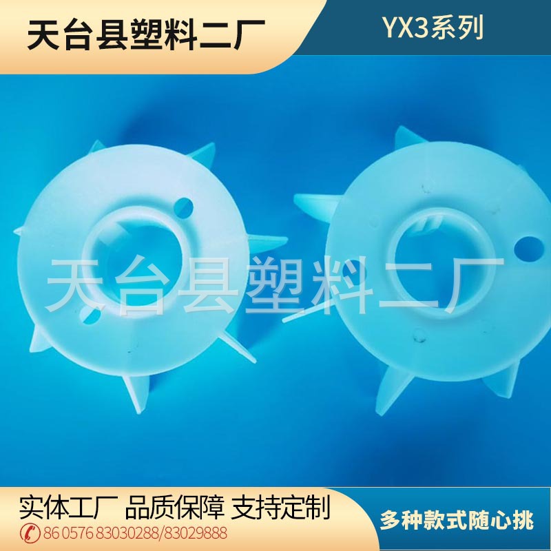 塑料塑胶电机风叶 YX3-160电机风扇 散热风扇 电机配件