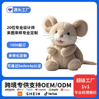 厂家定制可爱小动物玩偶卡通熊猫小老鼠公仔儿童毛绒玩具礼品批发