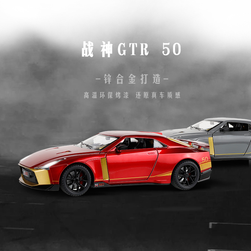 (2개) JIANYUAN 1:24 닛산 GT-R50 기념일 에디션 ACOUSTO-OPTIC 자동차 시뮬레이션 합금 자동차 모델 장난감 컬렉션 장식품