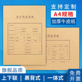 海博信A4会计凭证封面会计记账牛皮纸横版财务装订封皮竖版a4裹背