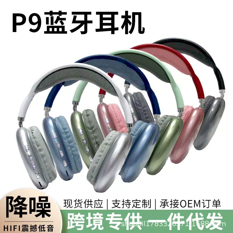 P9pro max头戴式耳机无线蓝牙跨境现货蓝牙5.3华强北爆 款批发耳