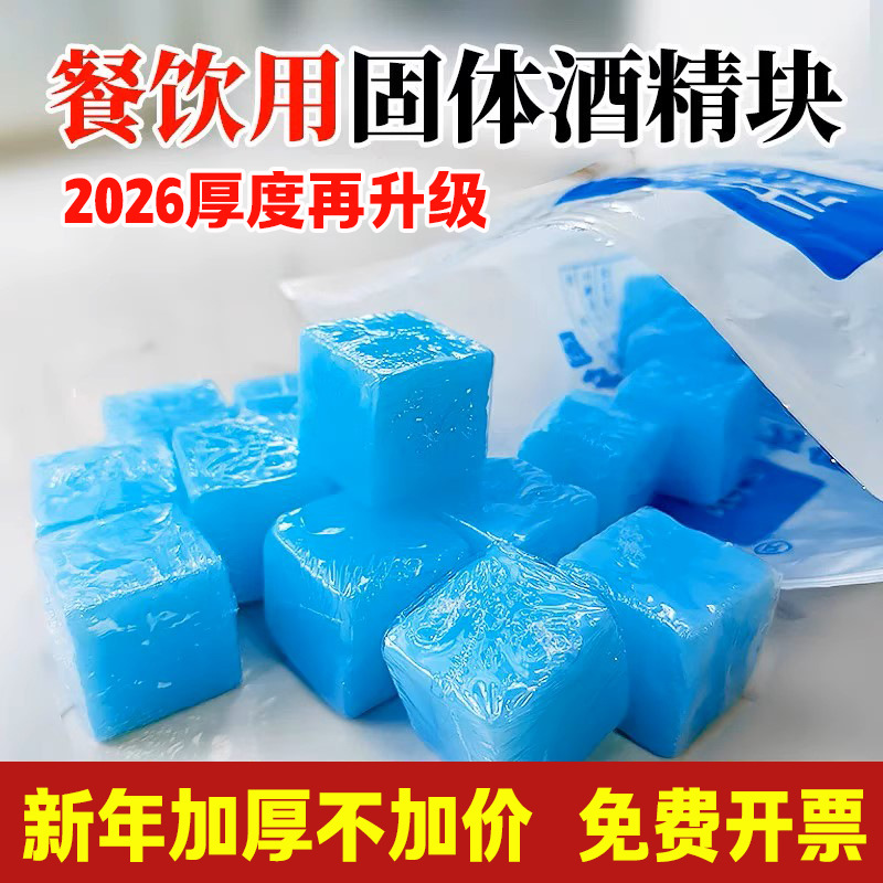 固体酒精块加厚固态酒精膏商用无烟干锅户外烧烤小火锅引火蜡批发