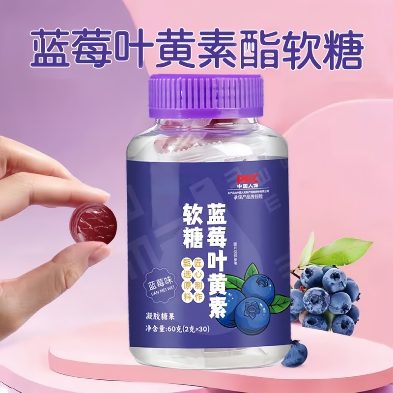 蓝莓叶黄素酯果汁软糖小零食儿童凝胶糖果钙铁锌多种维生素护眼|undefined