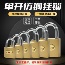 仿铜挂锁铁锁单开通开多型号学生宿舍储物柜挂锁抽屉厂房门锁锁头