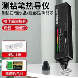测钻热导仪玉石硬度测试仪器翡翠水晶真假测试笔珠宝真伪鉴定工具