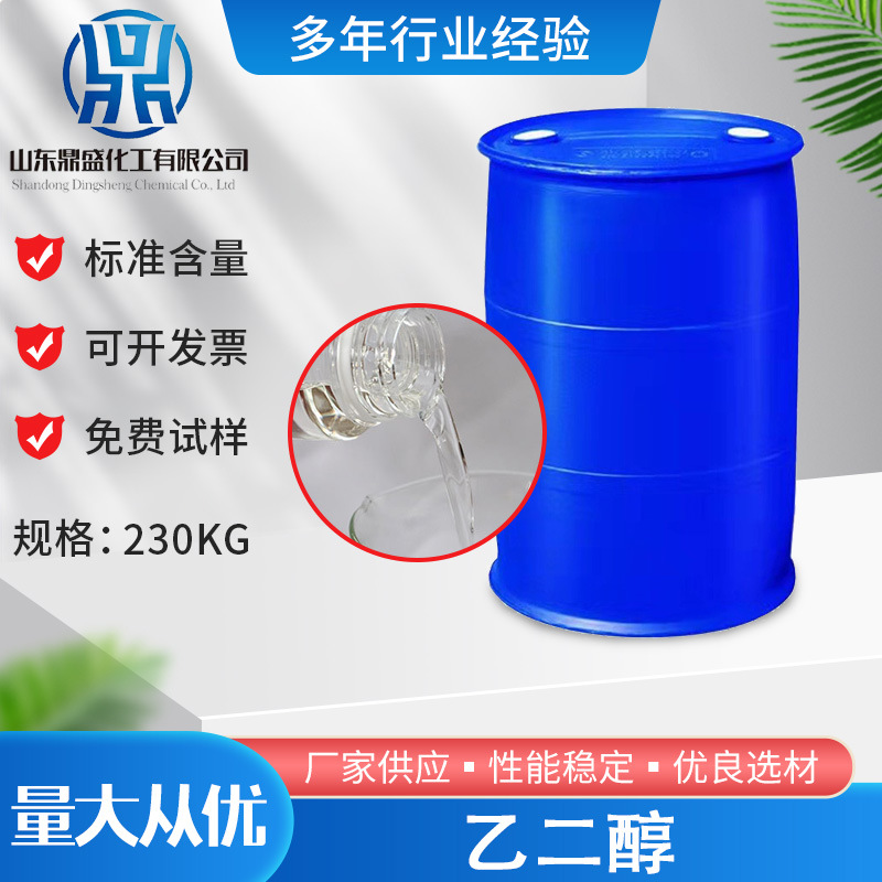 厂家直供乙二醇 防冻液原液工业级涤纶级载冷剂乙二醇