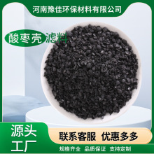 厂家批发果壳活性炭过滤油污木质活性炭山楂壳滤料颗粒活性炭