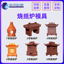 工厂批发祭祀供桌香炉模具仿石雕金元宝龙头聚宝塔炉祭奠烧钱纸炉