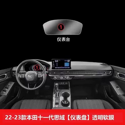 Suitable for New Honda Civic Interior Protective Film, Headlight Film, Central Control Navigation Screen, Gear Shift Decoration, Automotive Supplies (Car interior film) - instrument-film