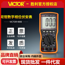 VICTOR胜利VC4000双钳数字相位伏安表高精度三相相序检测仪相位表