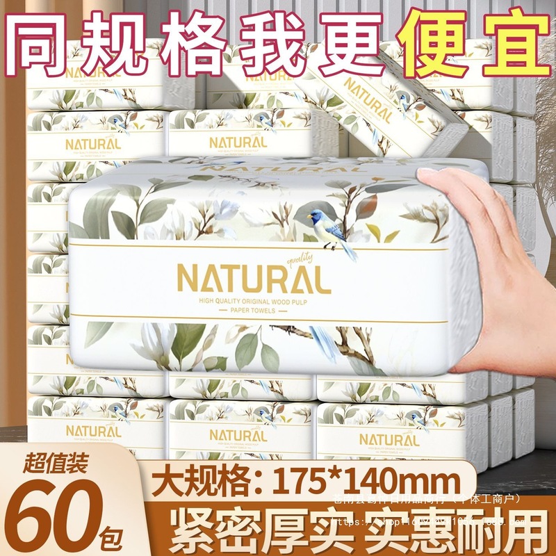 抽纸巾大包原木擦手纸抽家用1包面巾纸实惠餐巾纸其他默认项|undefined