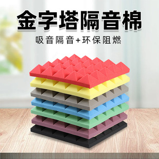 Pyramid sound absorption cotton flame retardant sound insulation cotton wall recording studio indoor environmental protection sound insulation cotton material wholesale