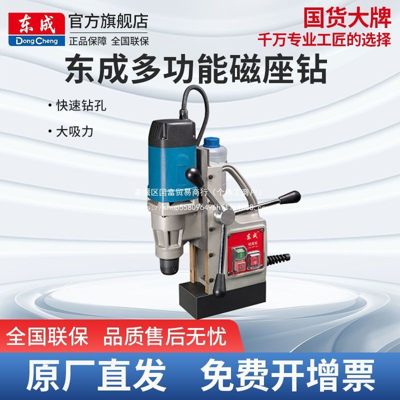 东成磁力钻工业级磁吸钻孔机磁铁钻多功能大功率空心钻卧式台钻