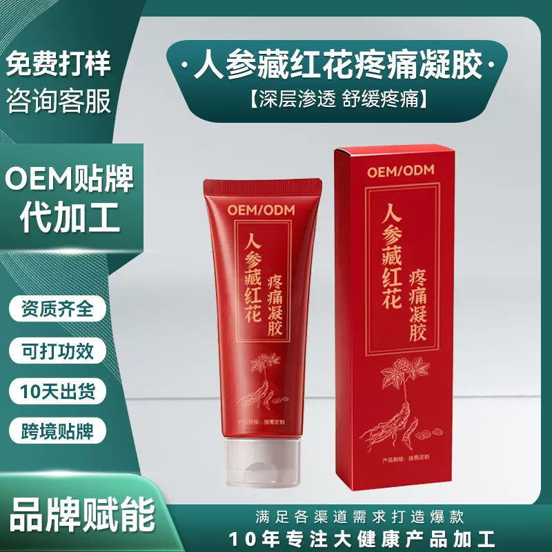 人参藏红花凝胶颈椎腰椎热敷舒筋活络疼痛凝胶滚珠按摩草本凝胶