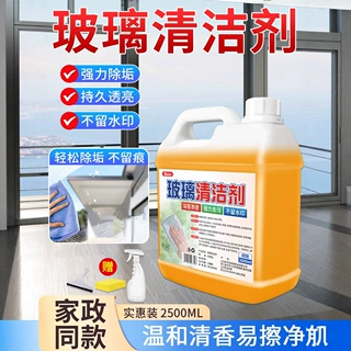 玻璃清洁剂保洁专用擦玻璃水强力去污渍洗窗户清洁剂浴室水垢清洁