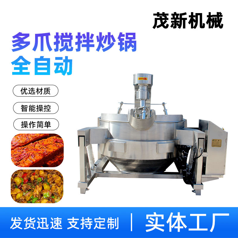 重庆火锅底料全自动炒制设备 智能火锅酱料生产线 茂新搅拌炒锅