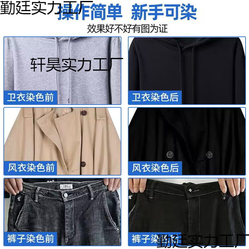 染色剂衣服染料正品专用不易褪黑色衣物修复还原翻新恢复剂|undefined