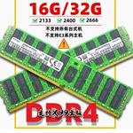 适用于内存条工作站内存条8g16g32G内存条2133频率服务器