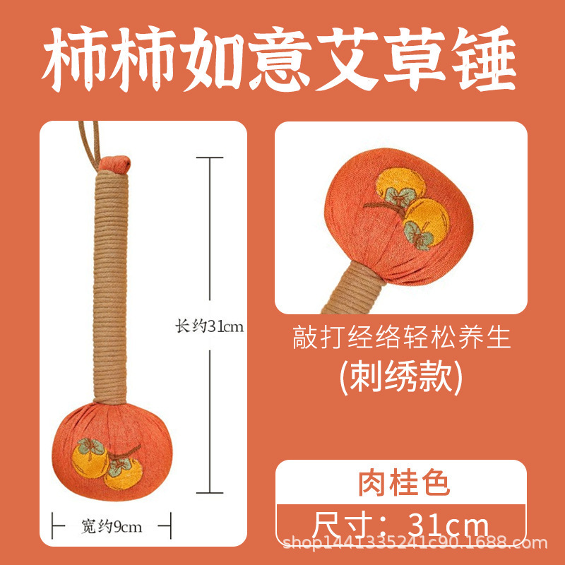 柿柿如意艾草ハンマーマッサージハンマー打棒お土産艾草養生ハンマーdiy背中経絡ハンマーメーカー|undefined