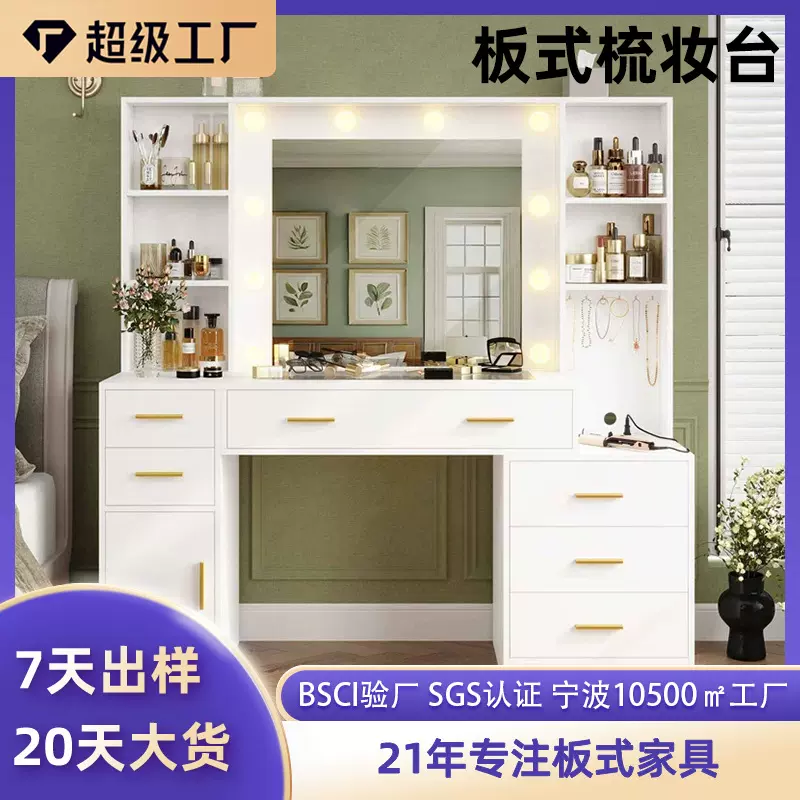 Amazon跨境板式家具卧室梳妆台白色简约收纳整理柜带抽屉带灯桌子