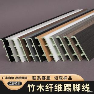 8cm Bamboo Wood Fiber Polymer Baseboard Pvc Baseboard Modern Casual Waterproof Plastic Buckle Self-Adhesive