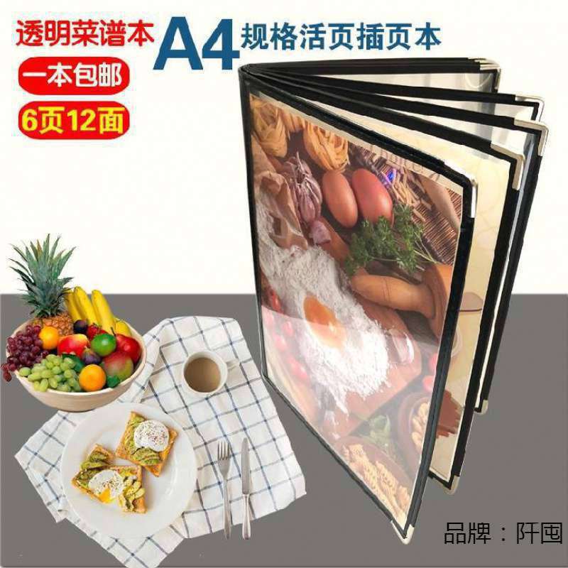 菜谱本透明菜单本6页12面活页点餐本文件夹a4菜谱PVC菜单夹点菜本