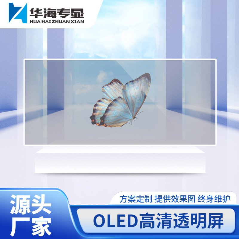 Oled Transparent Screen Ultra-Thin L Flexible Crystal Film Screen Full Color High Definition Film Screen Flexible Soft Screen Window Glass