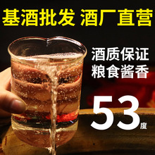 白酒源头厂家直供酱香基酒多规格量大从优散酒批发代加工原浆酒水