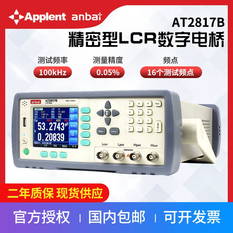 Амбер Applent LCR Мост AT2817B LCR Цифровой мост Измеритель моста