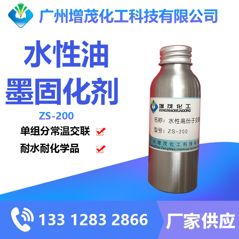 氮丙啶交联剂ZS-100  常温交联剂 皮革涂层交联剂 皮革交联剂