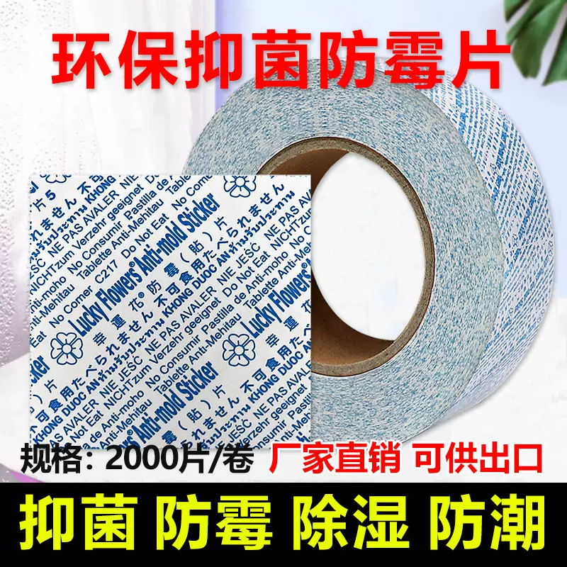 现货供应幸运蓝防霉片5X5 皮革箱包服饰鞋帽环保抑菌防霉贴可批发