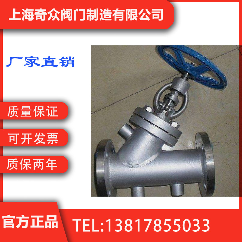 y型夹套保温截止阀BJ45W