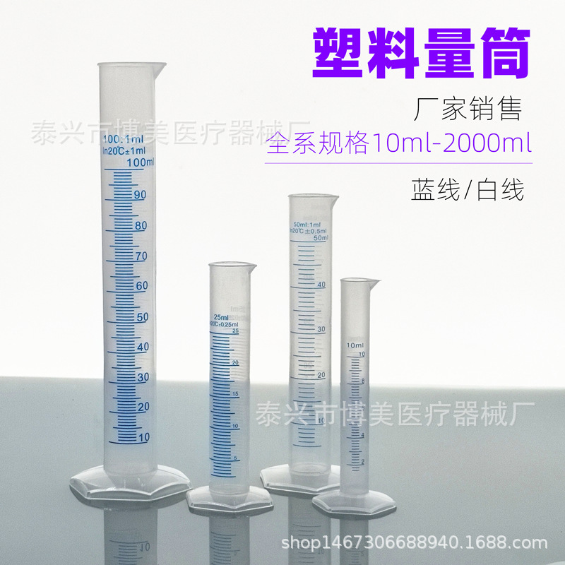 博美厂家直销塑料量筒 实验室蓝线加厚PP分装量杯10-2000ml单/双