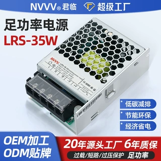 君临开关电源LRS-35W220V转24V12V监控直流超薄高性能专用大功率