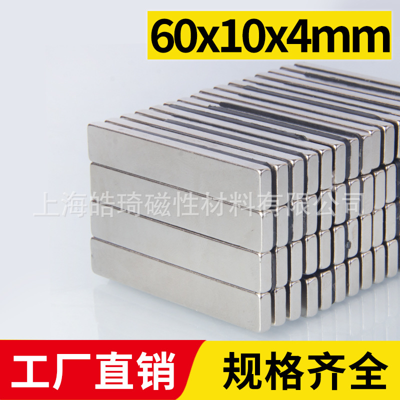 稀土永磁王 钕铁硼 强力磁铁 强磁 吸铁石 长方形F60*10*4mm