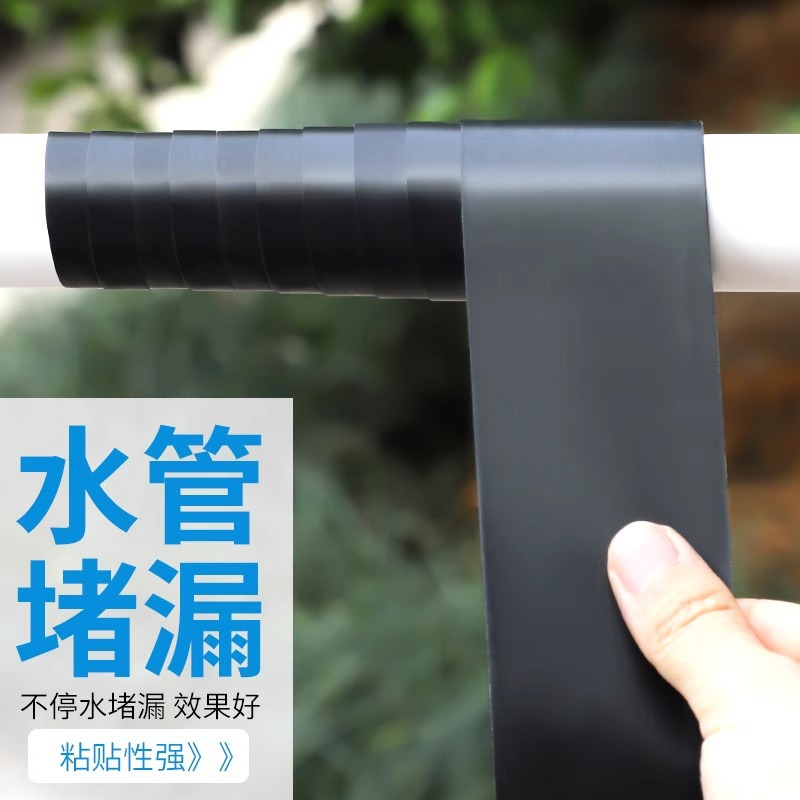 补漏防水胶带强力水管止漏水修补pvc暖气管道堵漏堵漏王