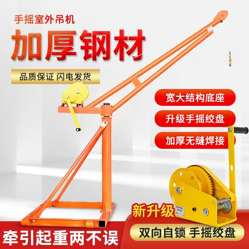 屋外手回し小型クレーンリフター家庭用小型手動レンガリフター建設装飾リフティングクレーン|undefined