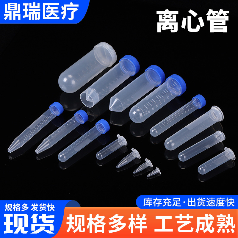 螺口塑料50ml15ml10ml1.5ml5ml离心管ep管离心管圆底平底尖底连盖