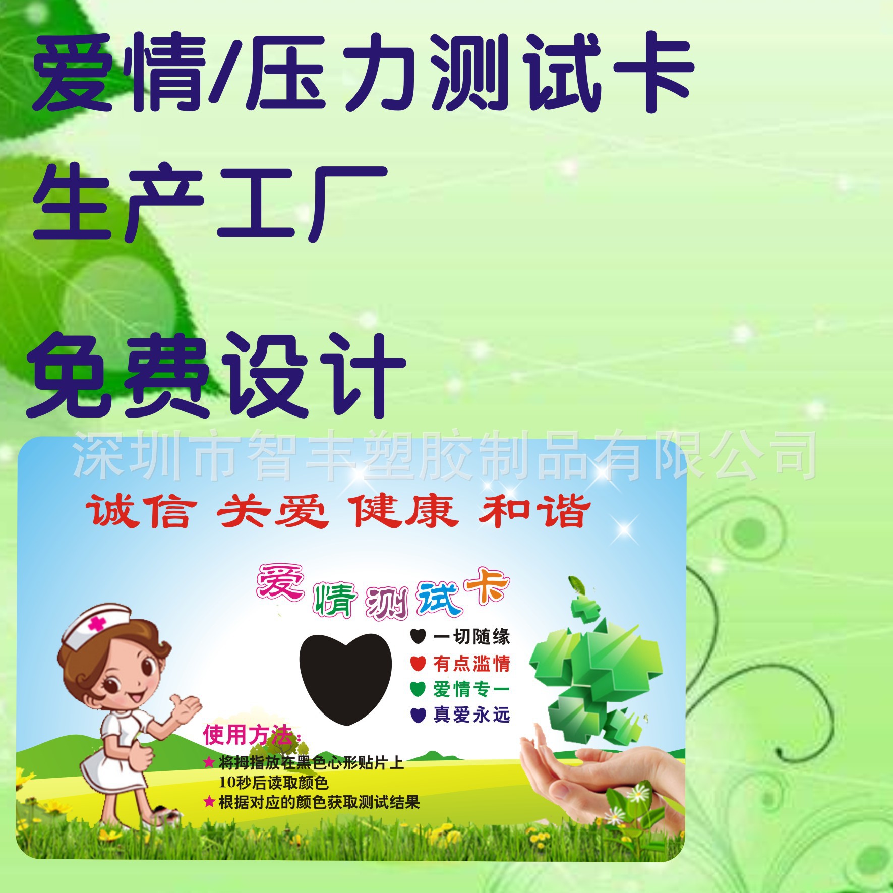 食品 品 开业庆典 赠送爱情心情卡压力显示卡情绪卡