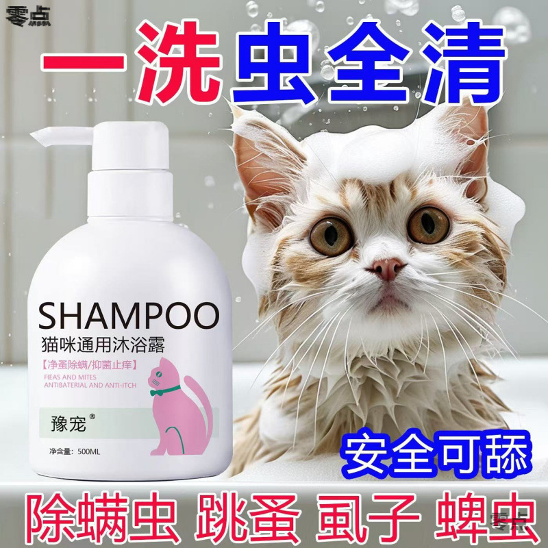 猫咪专用沐浴露抑菌除螨除臭留香杀菌止痒幼猫猫咪洗澡香波护毛素