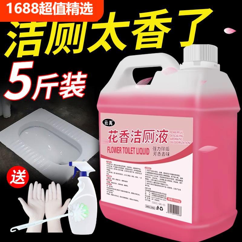 Floral Fragrance Toilet Cleaner Toilet Liquid Bathroom Toilet Cleaner Toilet Cleaner Toilet Deodorization and Decontamination Powerful Urine Scale Remover Floral Fragrance Toilet Cleaner Toilet Liquid Bathroom Toilet Cleaner Toilet Cleaner Toilet Deodorization and Decontamination Powerful Urine Scale Remover